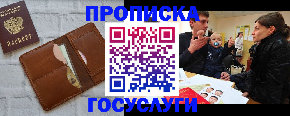 прописка поиск в Донском